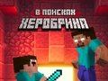 Gioco Noob: Alla ricerca di Herobrine  in linea