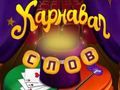 Gioco Parole del circo: puzzle magico  in linea