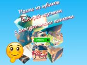 Gioco I puzzle Jigsaw Cube raccolgono immagini con cuccioli carini  in linea