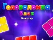 Gioco Blocca il puzzle blaster  in linea