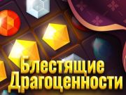 Gioco Gioielli brillanti in linea