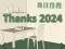 Gioco Thanks 2024 in linea