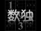 Gioco Your Sudoku in linea