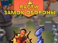 Gioco Aumenta la difesa del castello  in linea