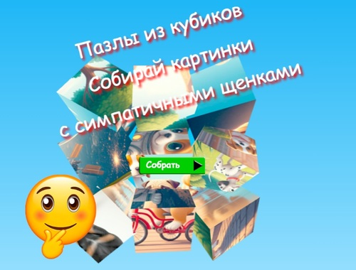 Gioco I puzzle Jigsaw Cube raccolgono immagini con cuccioli carini  in linea