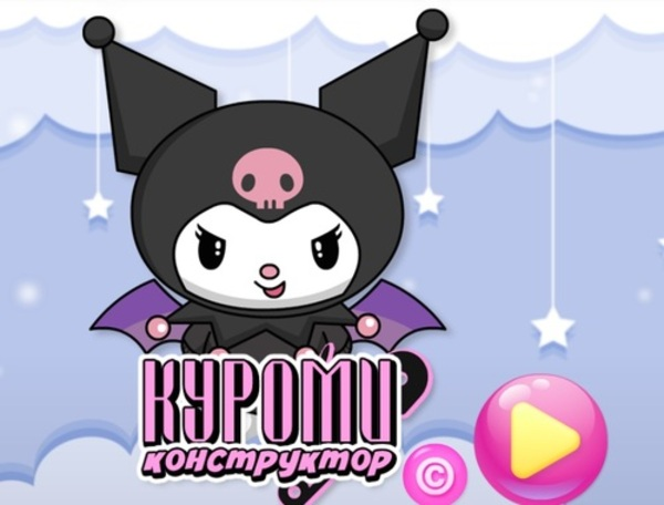 Gioco Kuromi Maker  in linea