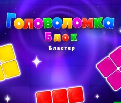 Gioco Blocca il puzzle blaster  in linea